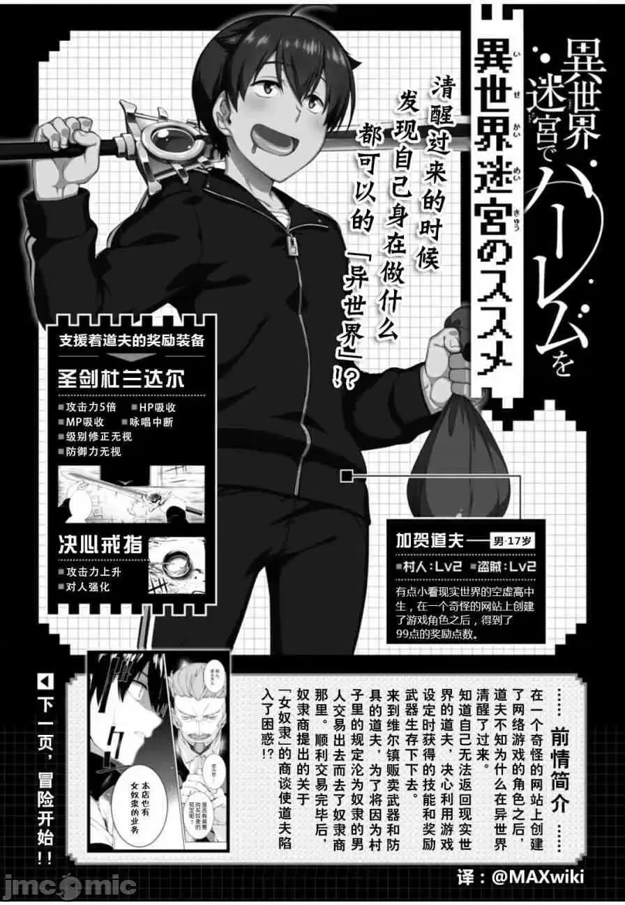 在异世界迷宫开后宫 [氷树一世 苏我捨耻]异世界迷宫でハーレムを  73/285