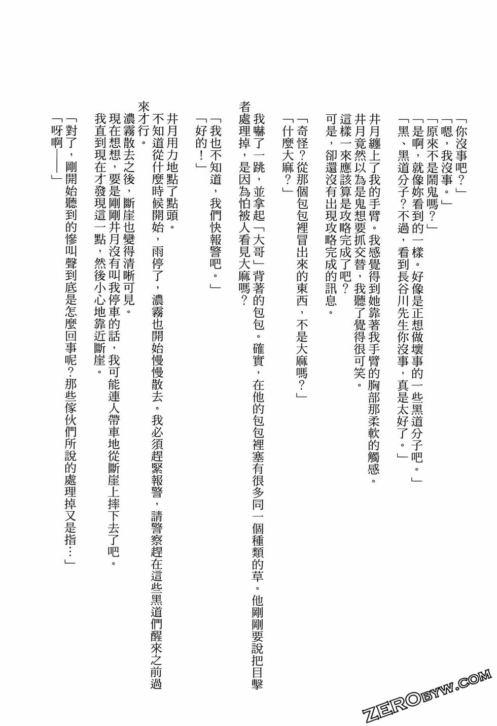 我的现实是恋爱游戏 第02卷 198/199