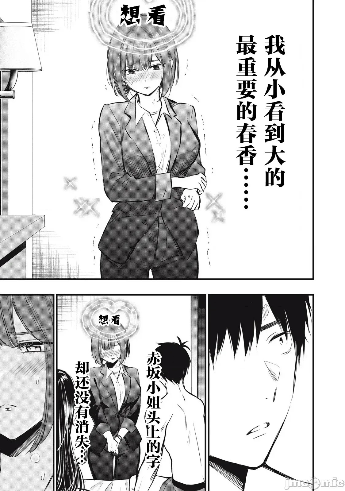 108P！～一年后一定要108P的故事～[zensori]108P!~1年后に绝对108Pする话~ 2 33/35