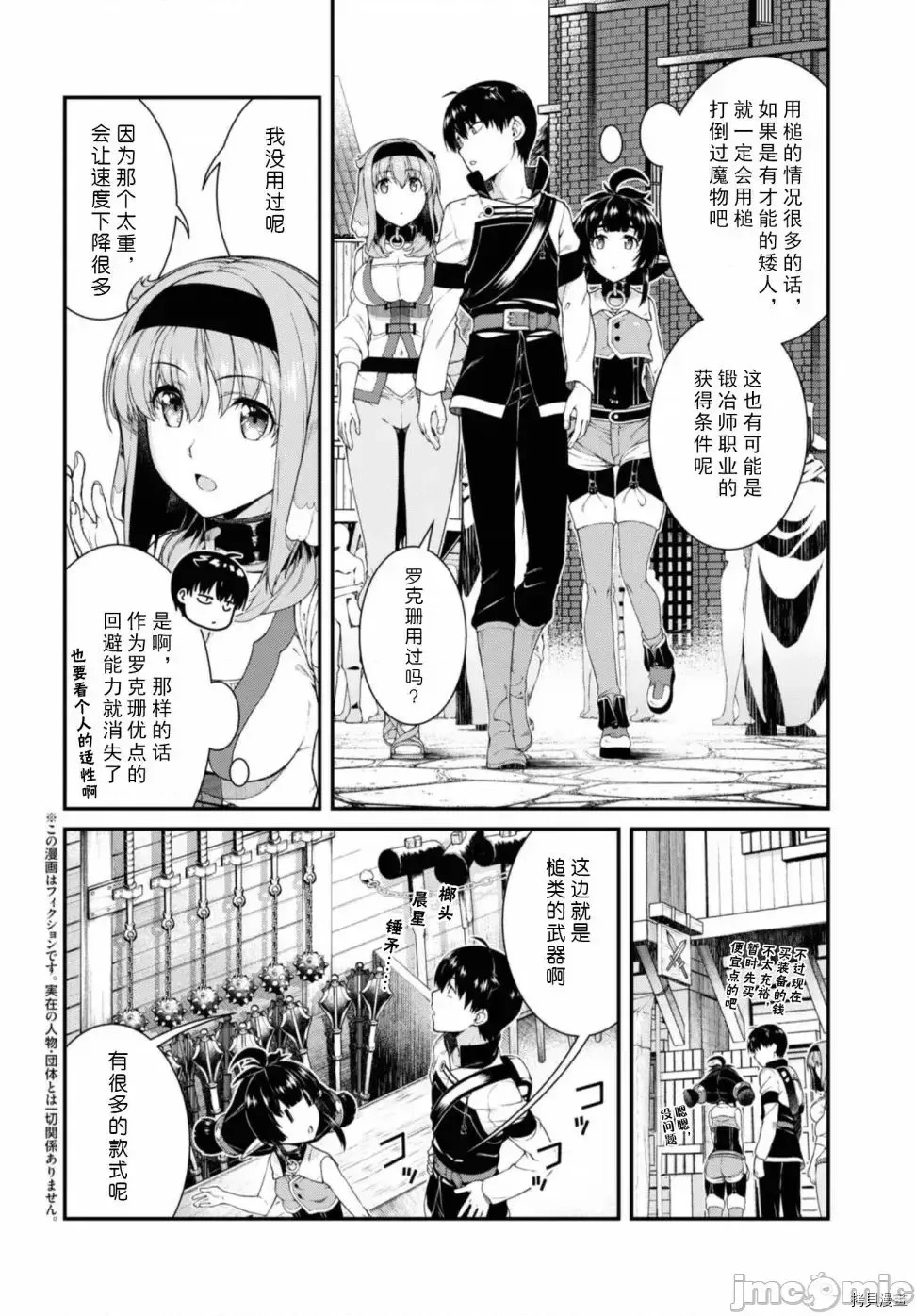 在异世界迷宫开后宫 [氷树一世 苏我捨耻]异世界迷宫でハーレムを 31-40 177/201