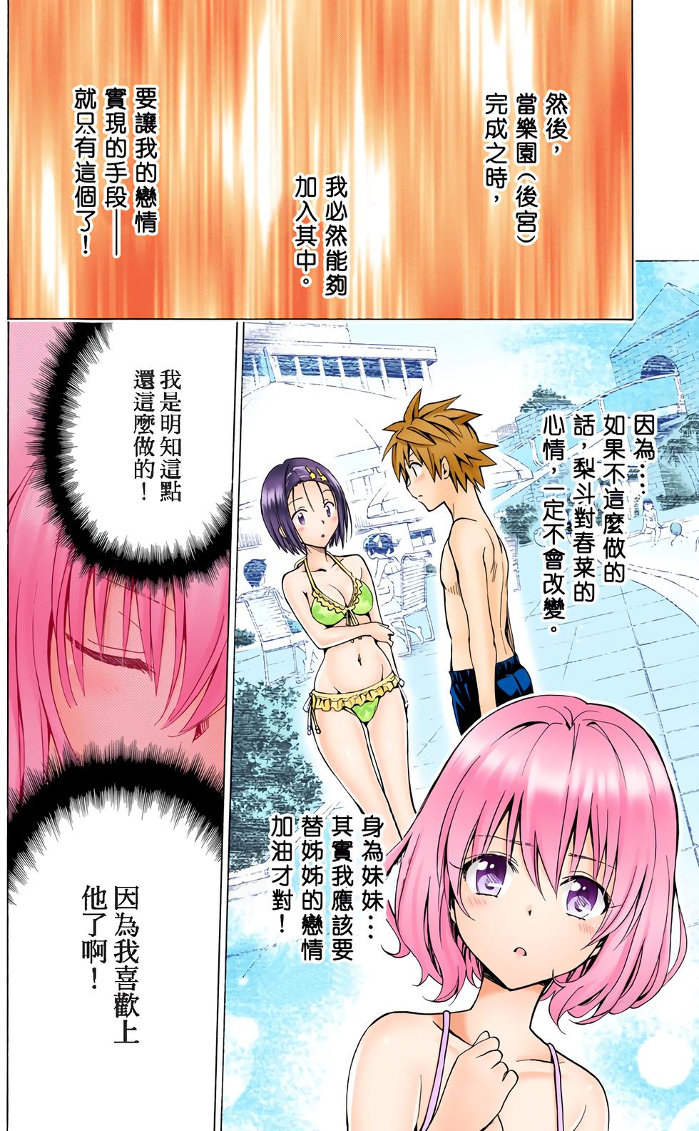 出包王女Darkness 第18卷 全彩版 44/205