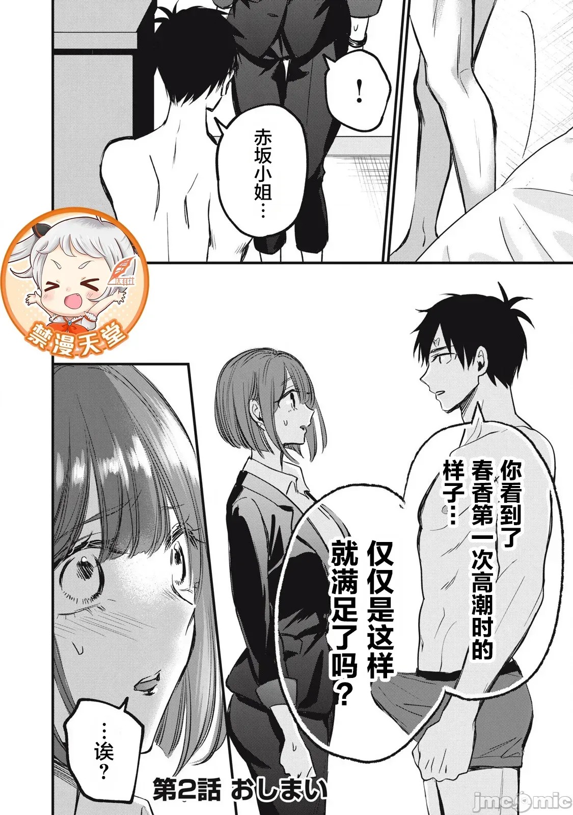 108P！～一年后一定要108P的故事～[zensori]108P!~1年后に绝对108Pする话~ 2 34/35