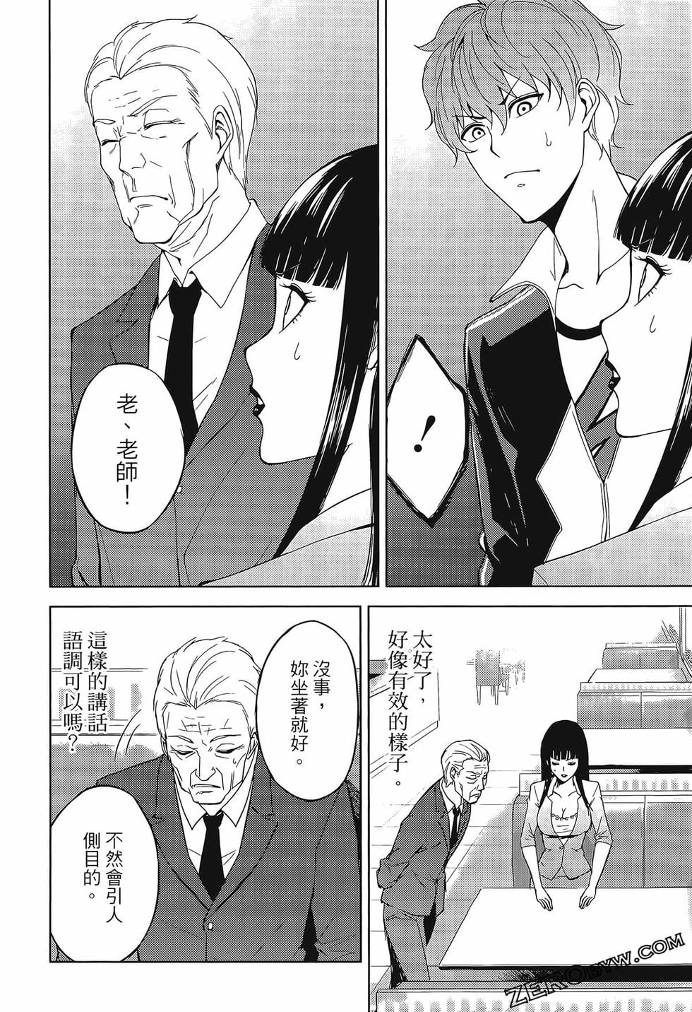 我的现实是恋爱游戏 第02卷 86/199