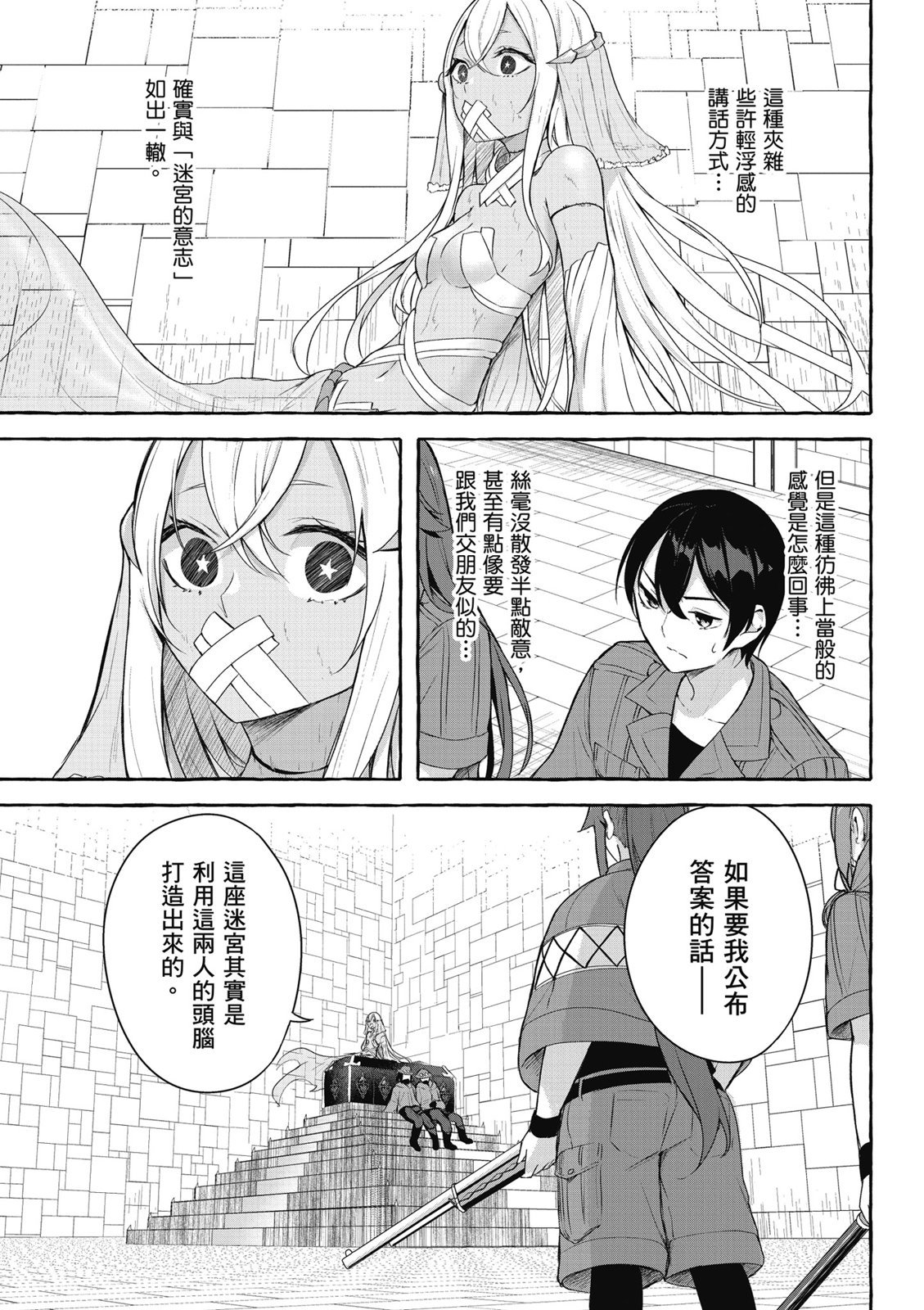 SEX&迷宫！！~在我家地下出现了H次数=等级的迷宫！？~ 第09卷 15/162