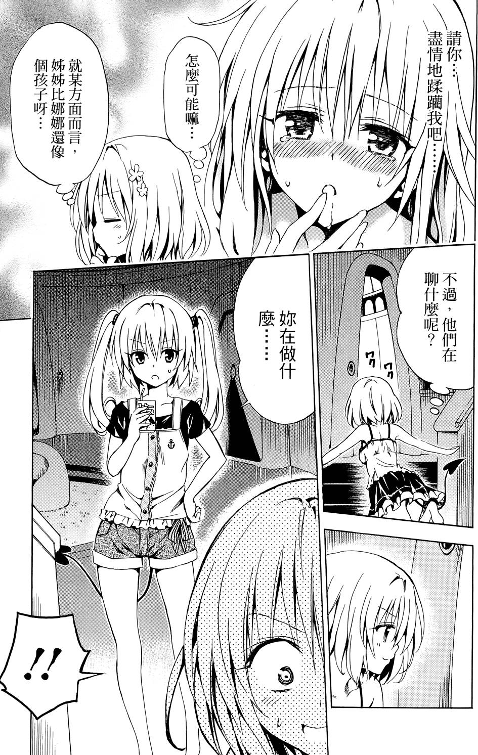 出包王女Darkness 第03卷 95/216