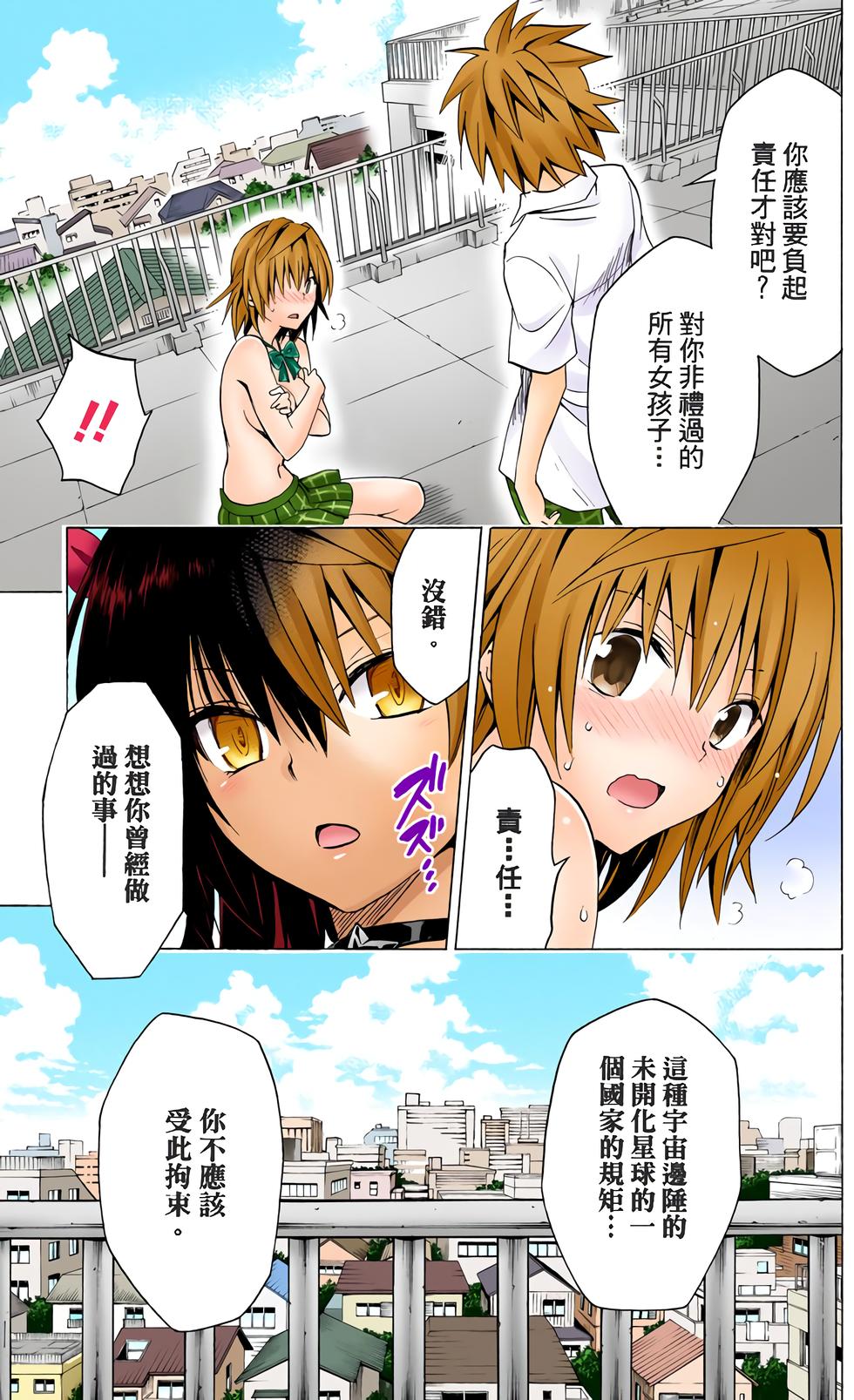 出包王女Darkness 第18卷 全彩版 81/205