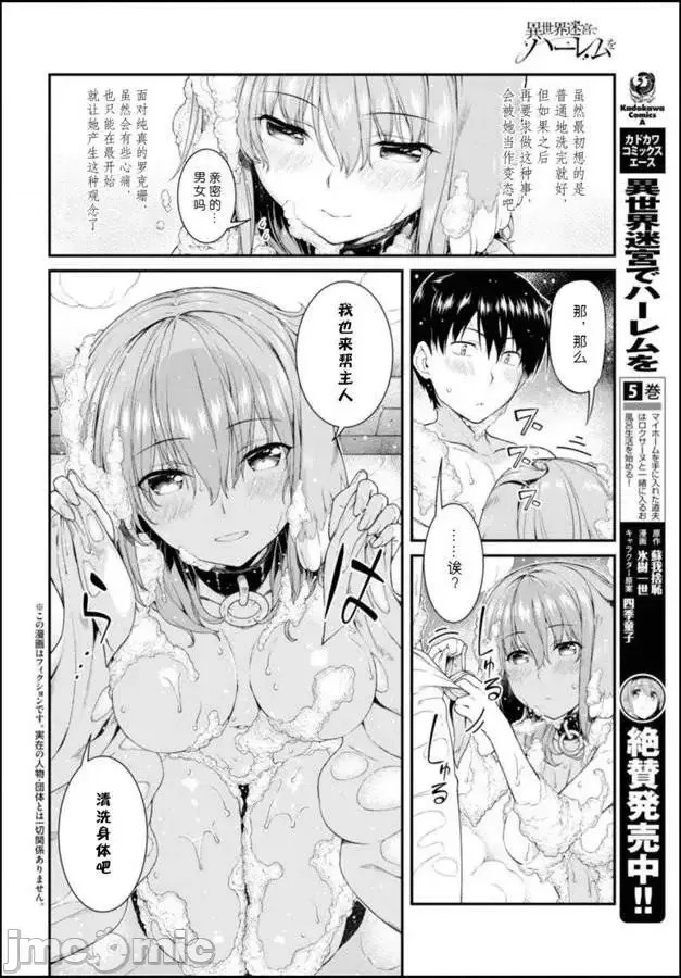 在异世界迷宫开后宫 [氷树一世 苏我捨耻]异世界迷宫でハーレムを 31-40 33/201