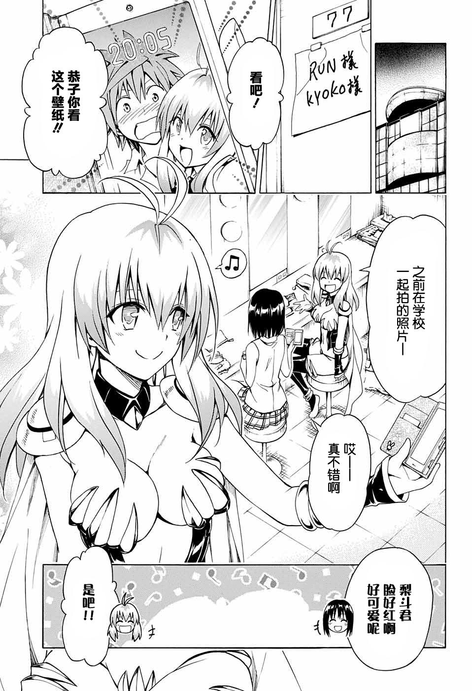 出包王女Darkness 第77回 25/39