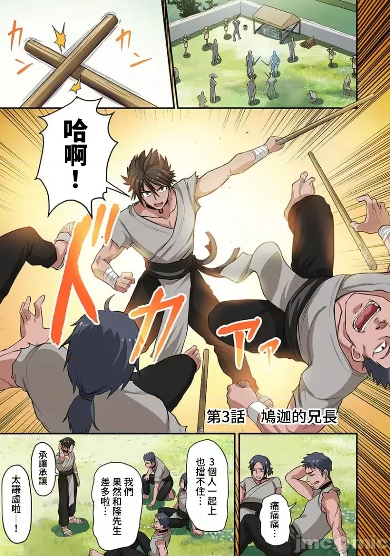 奴隶战士的异世界种马生活 [禁漫汉化组] [えすじーけー/名はない] 奴隷战士の异世界种马生活 ～魔法も武术も最强だしハーレムまで！？～  3/18