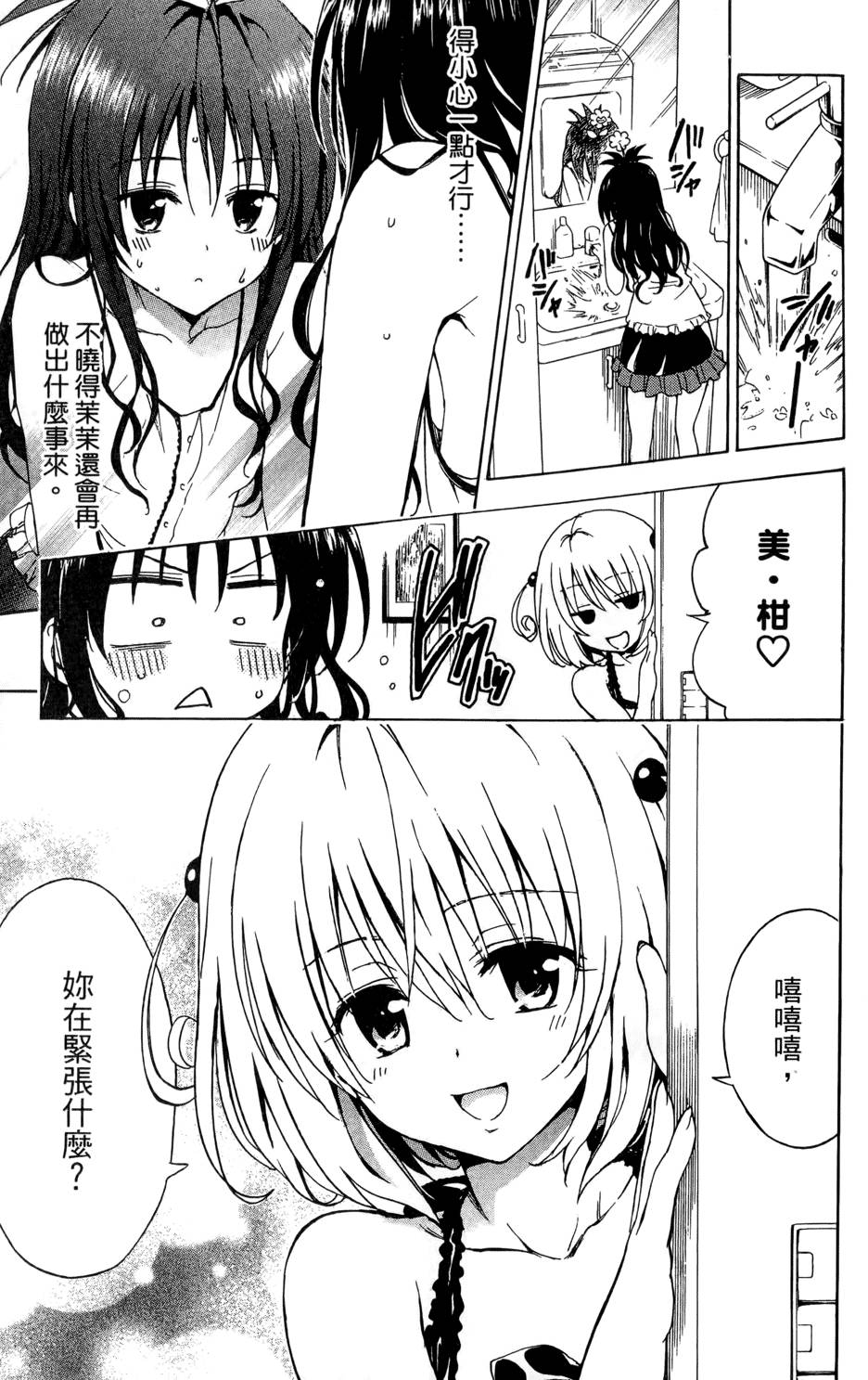 出包王女Darkness 第02卷 199/213