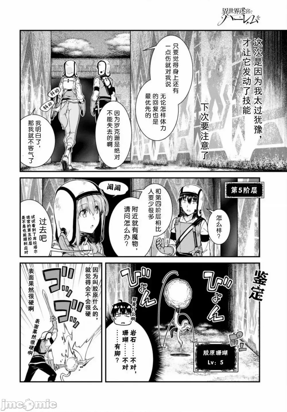 在异世界迷宫开后宫 [氷树一世 苏我捨耻]异世界迷宫でハーレムを 21-30 239/263