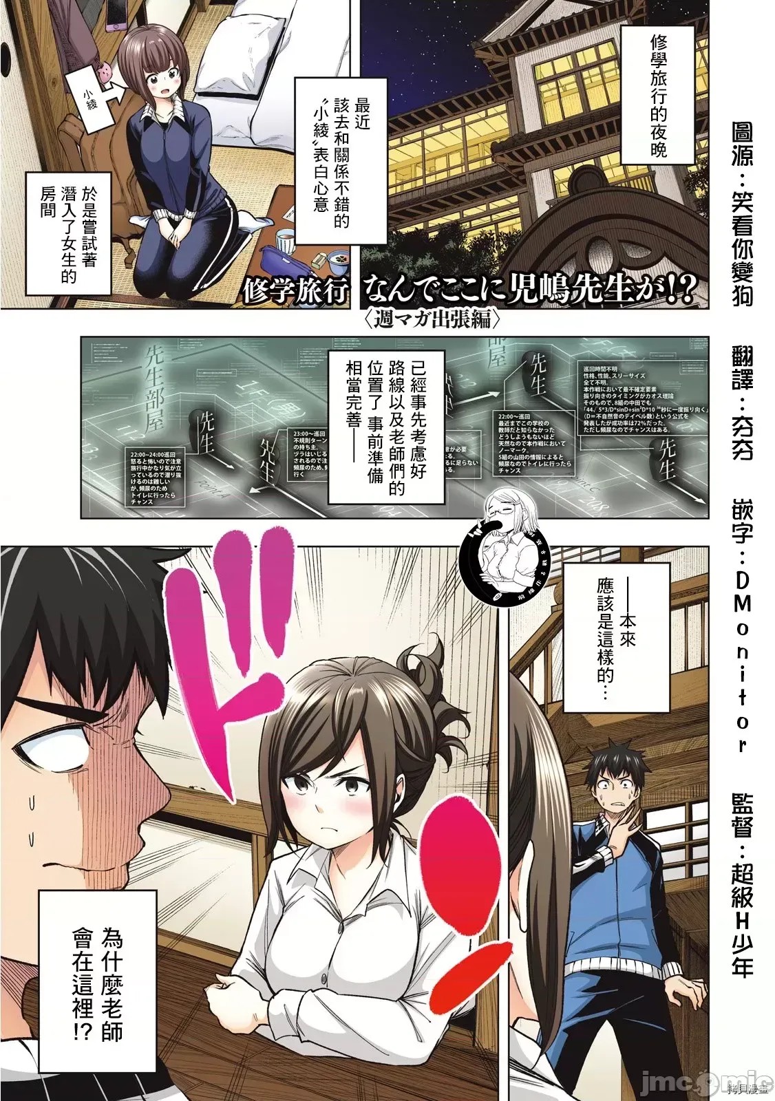 为什么老师会在这裡！？[苏募ロウ] なんでここに先生が！？ 1.5 1/21