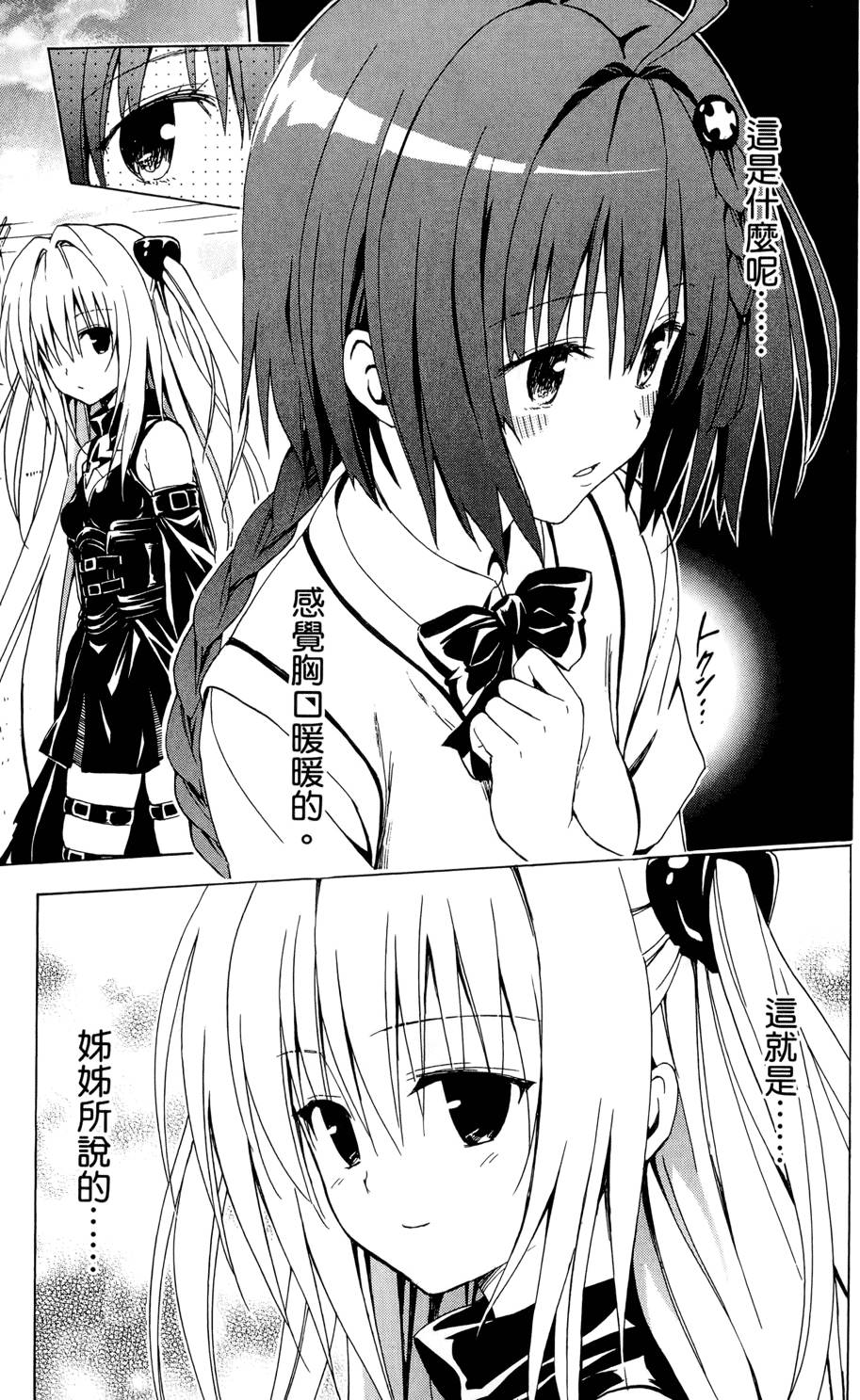 出包王女Darkness 第02卷 139/213