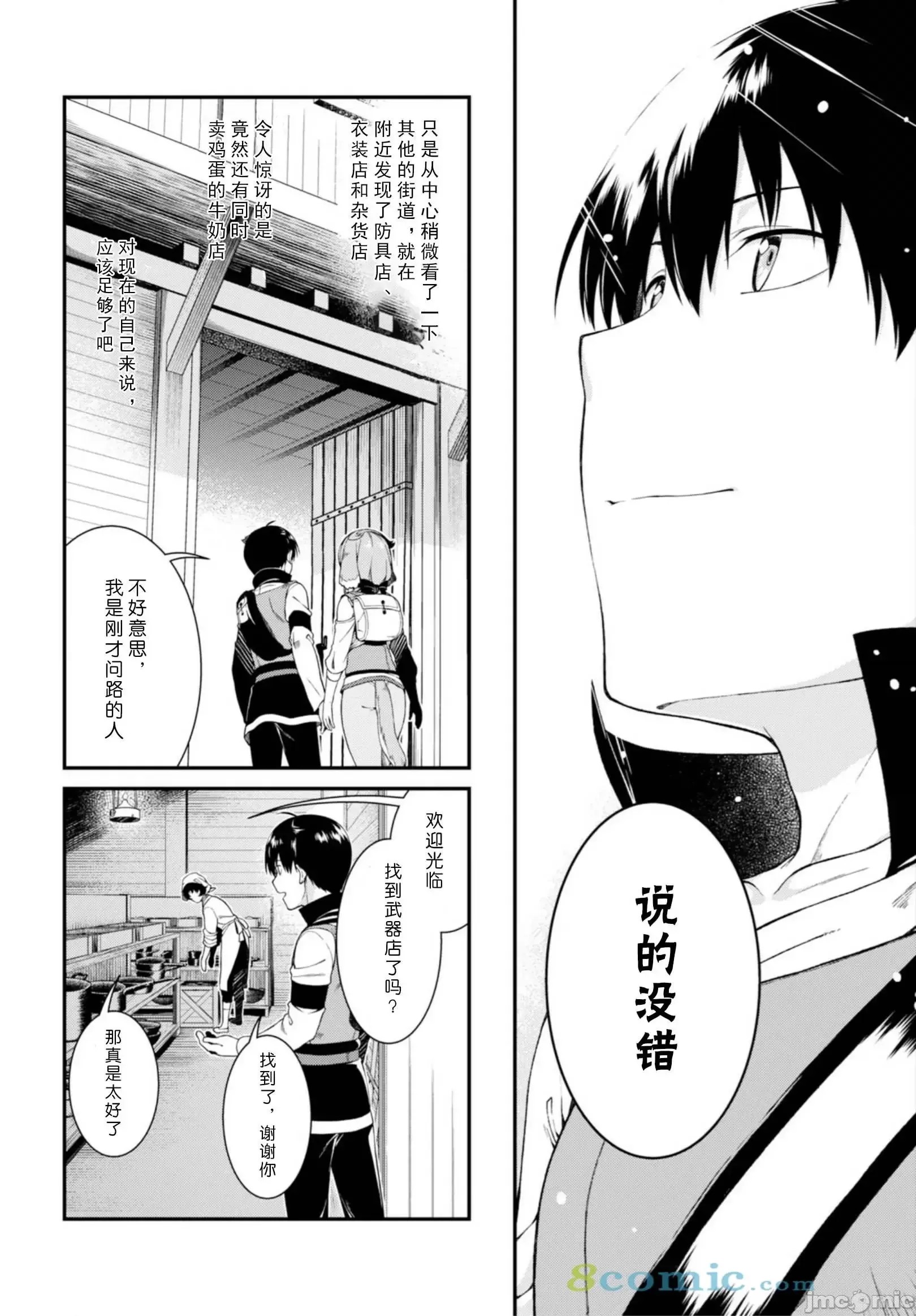 在异世界迷宫开后宫 [氷树一世 苏我捨耻]异世界迷宫でハーレムを 21-30 95/263