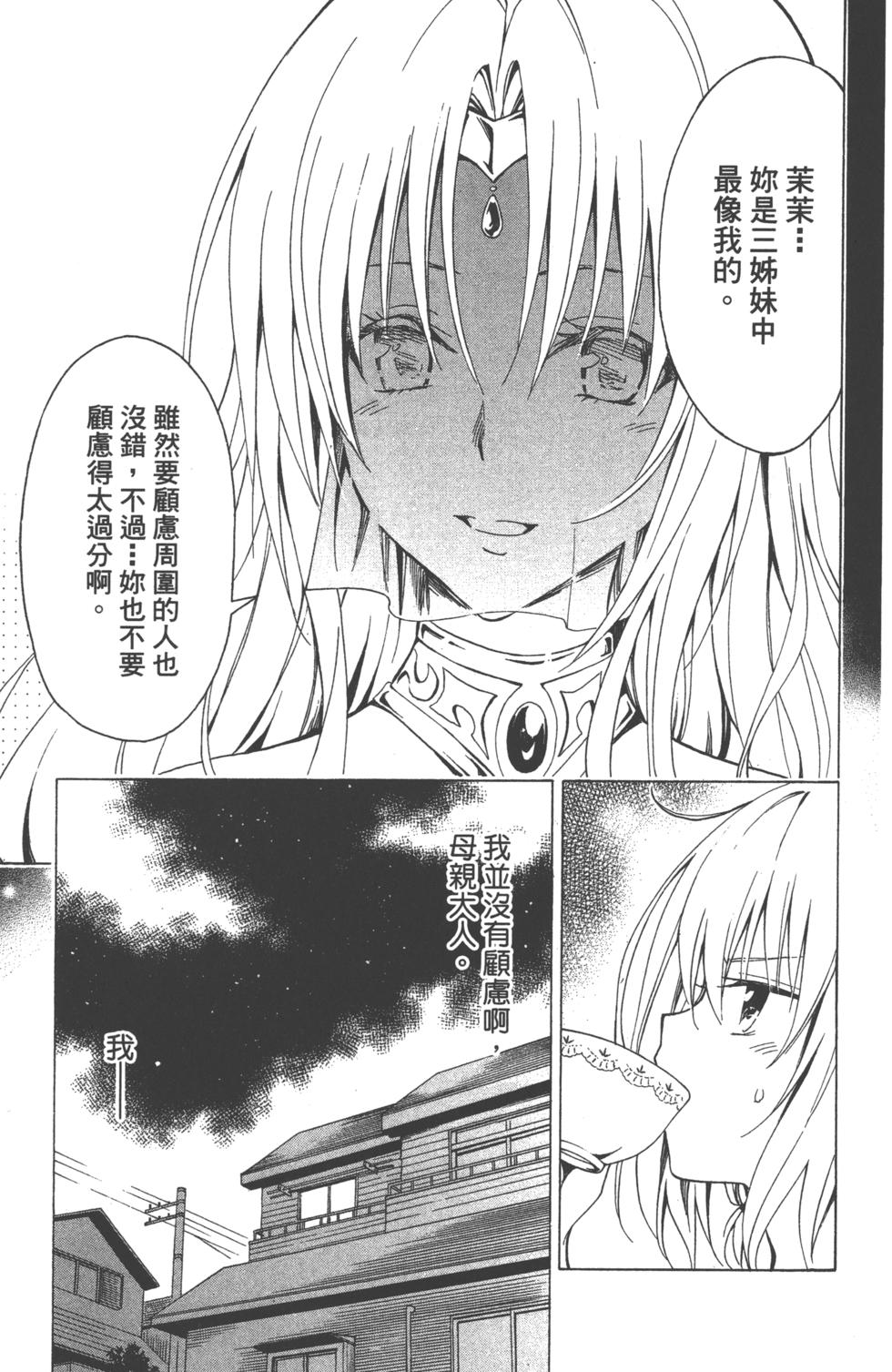 出包王女Darkness 第18卷 46/205