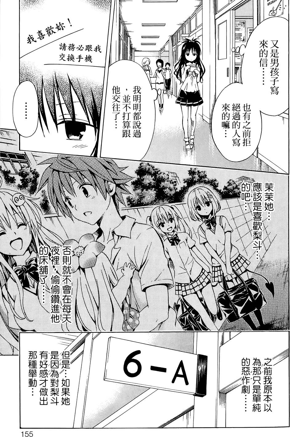 出包王女Darkness 第03卷 159/216