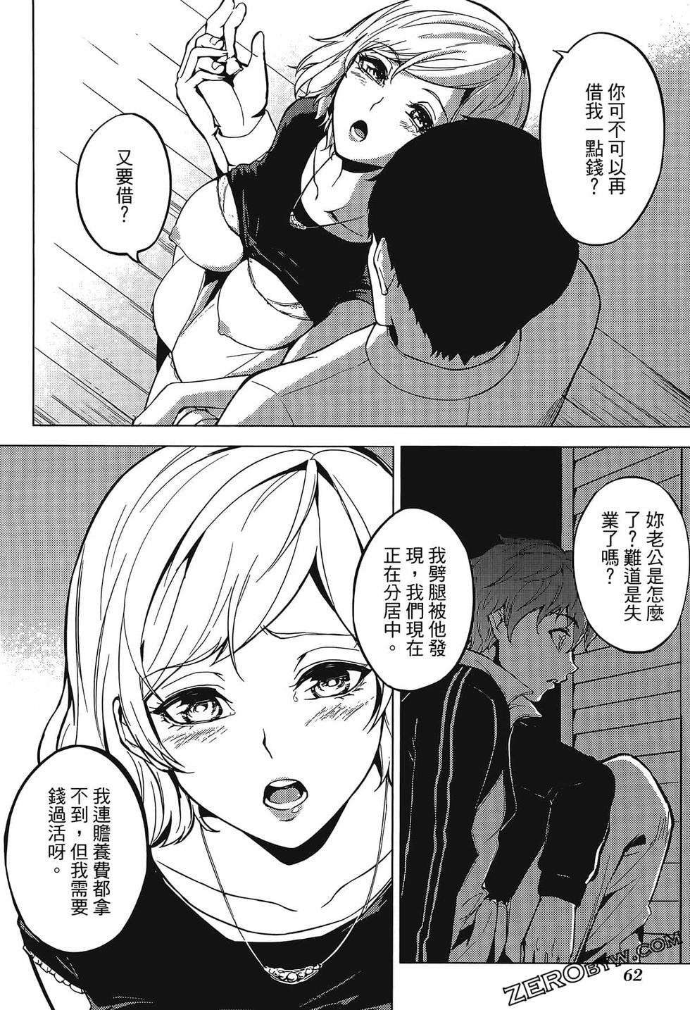 我的现实是恋爱游戏 第01卷 65/180