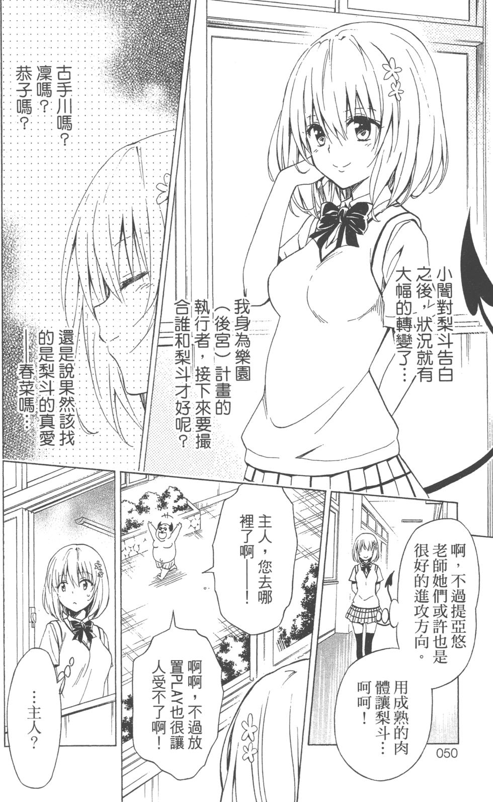 出包王女Darkness 第18卷 51/205