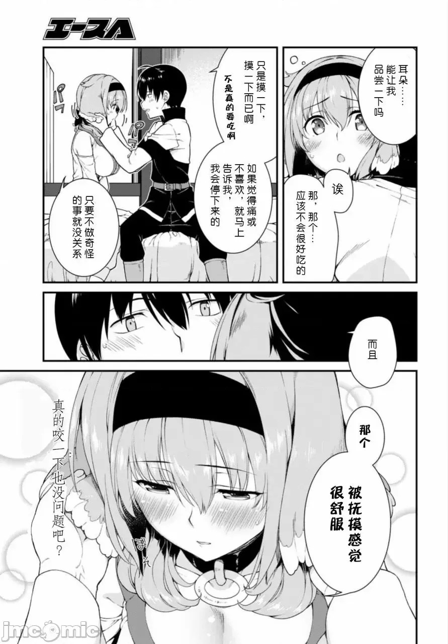 在异世界迷宫开后宫 [氷树一世 苏我捨耻]异世界迷宫でハーレムを 11-20 101/271