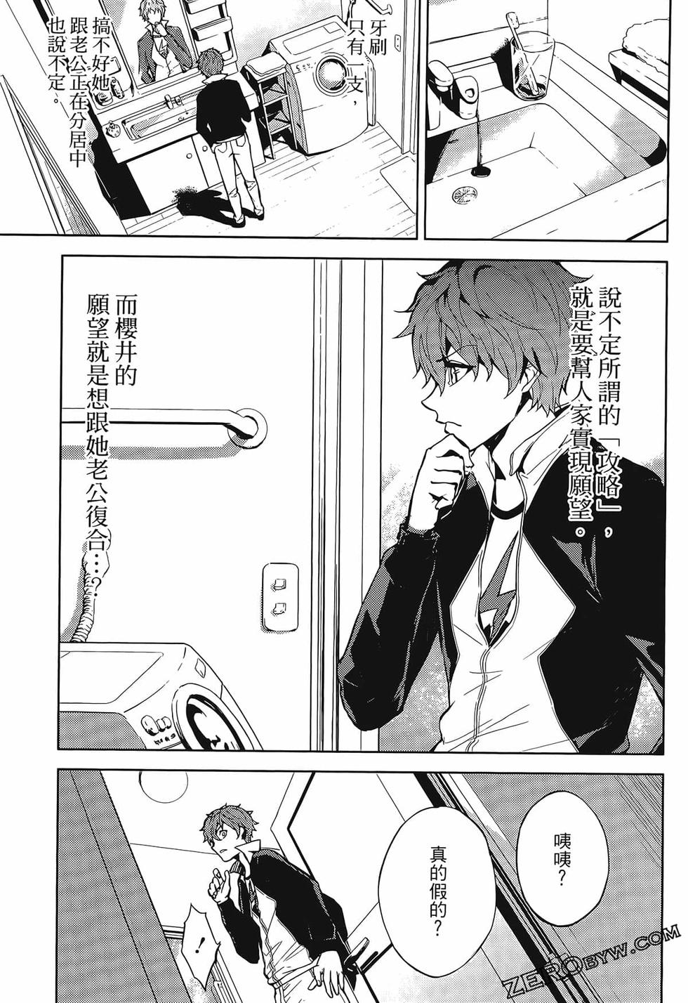 我的现实是恋爱游戏 第01卷 56/180