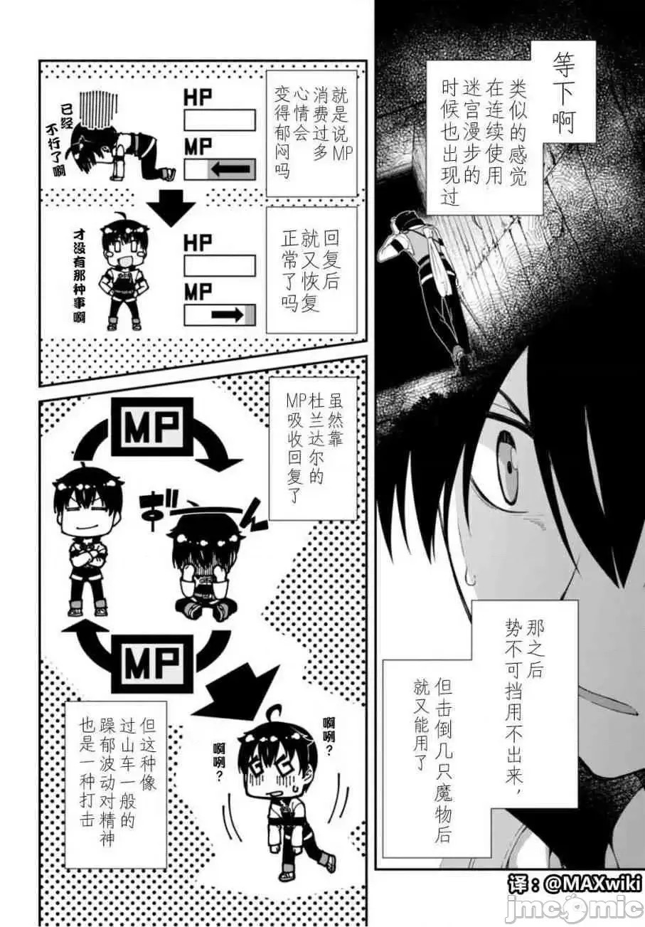 在异世界迷宫开后宫 [氷树一世 苏我捨耻]异世界迷宫でハーレムを  146/285