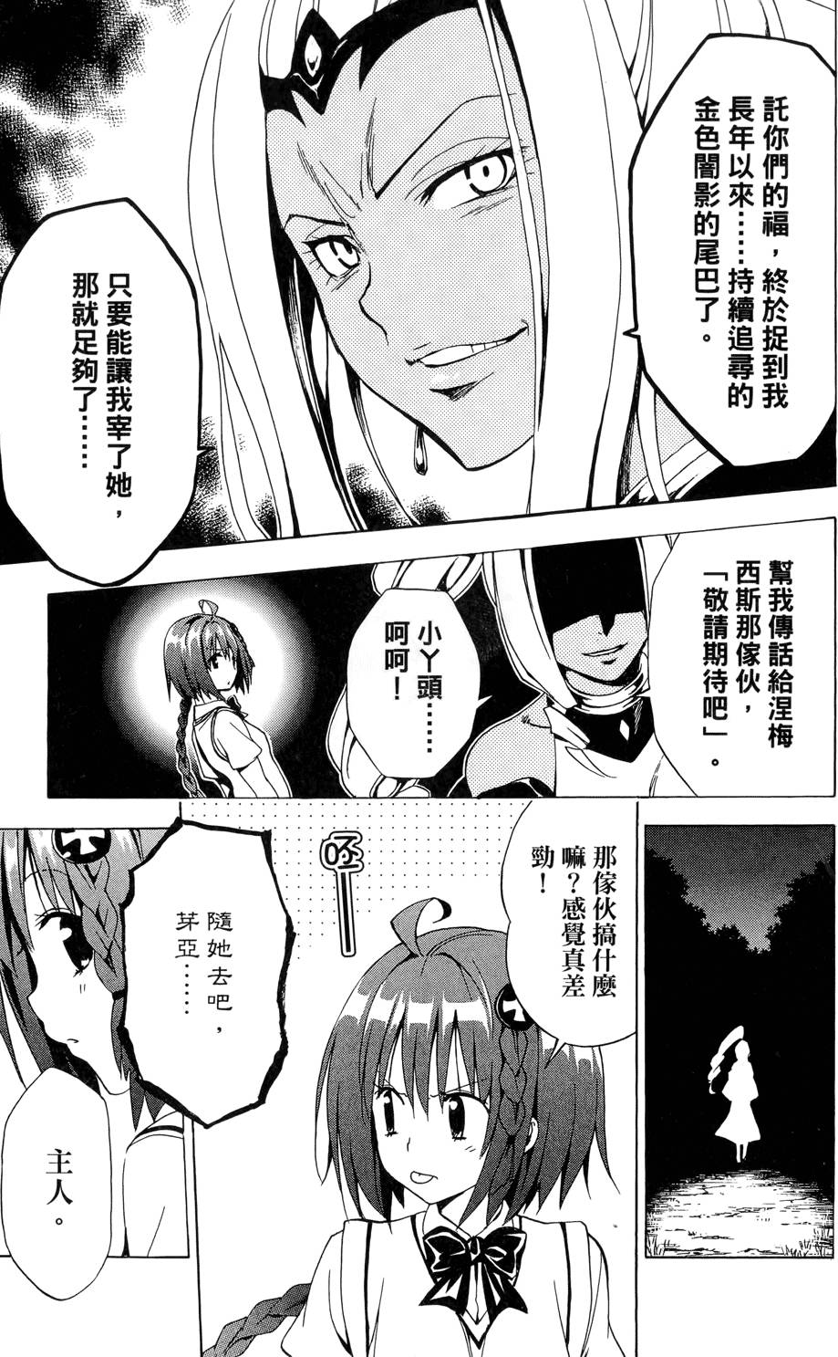 出包王女Darkness 第02卷 15/213