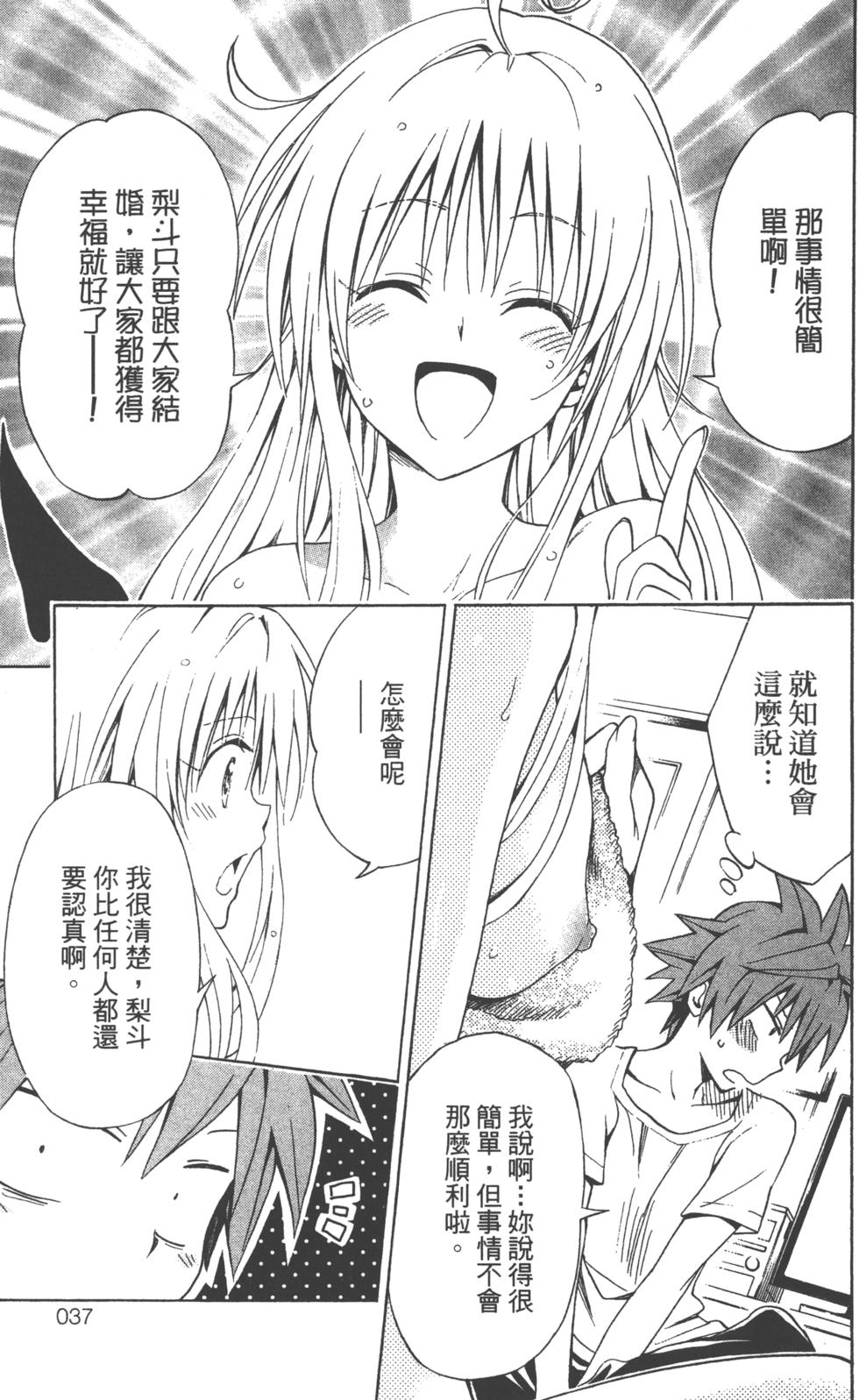 出包王女Darkness 第18卷 38/205