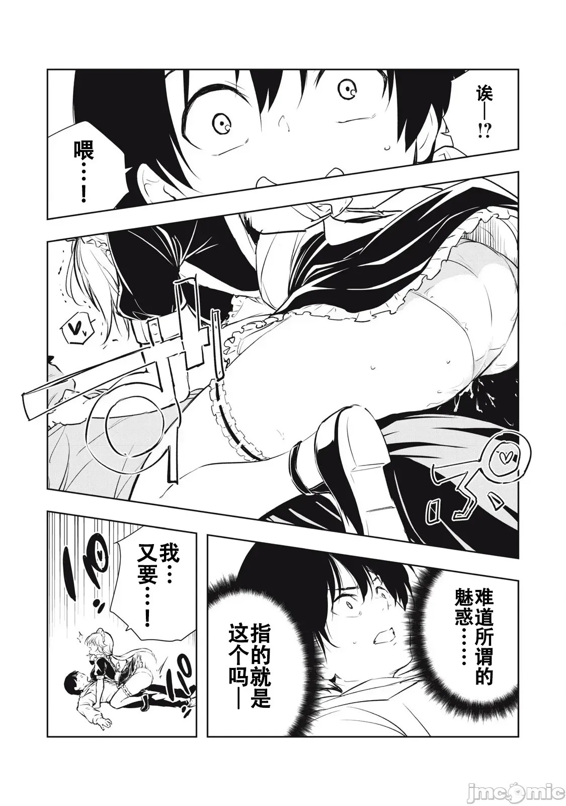 被我指尖润泽的世界 [龙大和] 俺の指先で濡れる世界  28/37