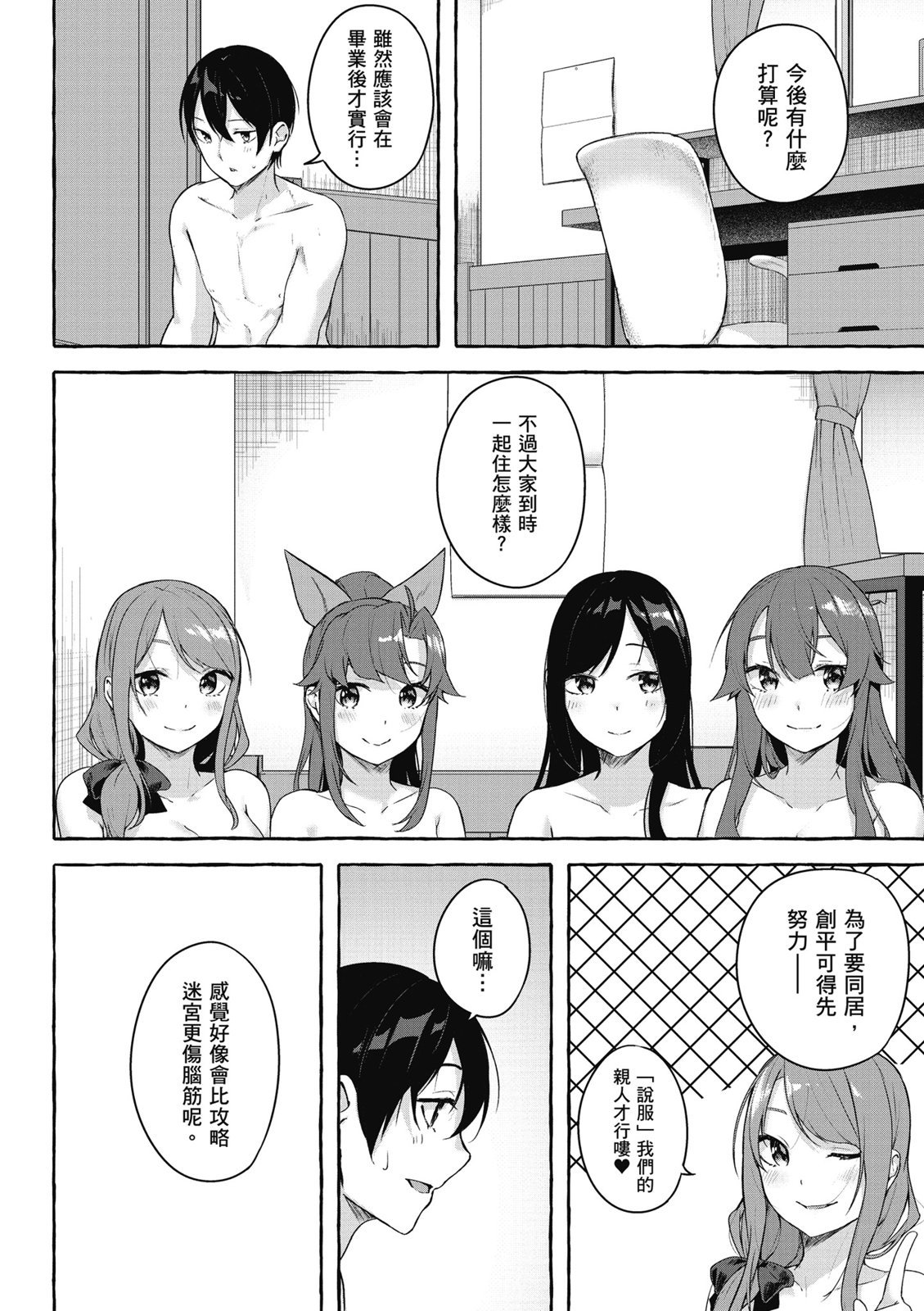 SEX&迷宫！！~在我家地下出现了H次数=等级的迷宫！？~ 第09卷 156/162