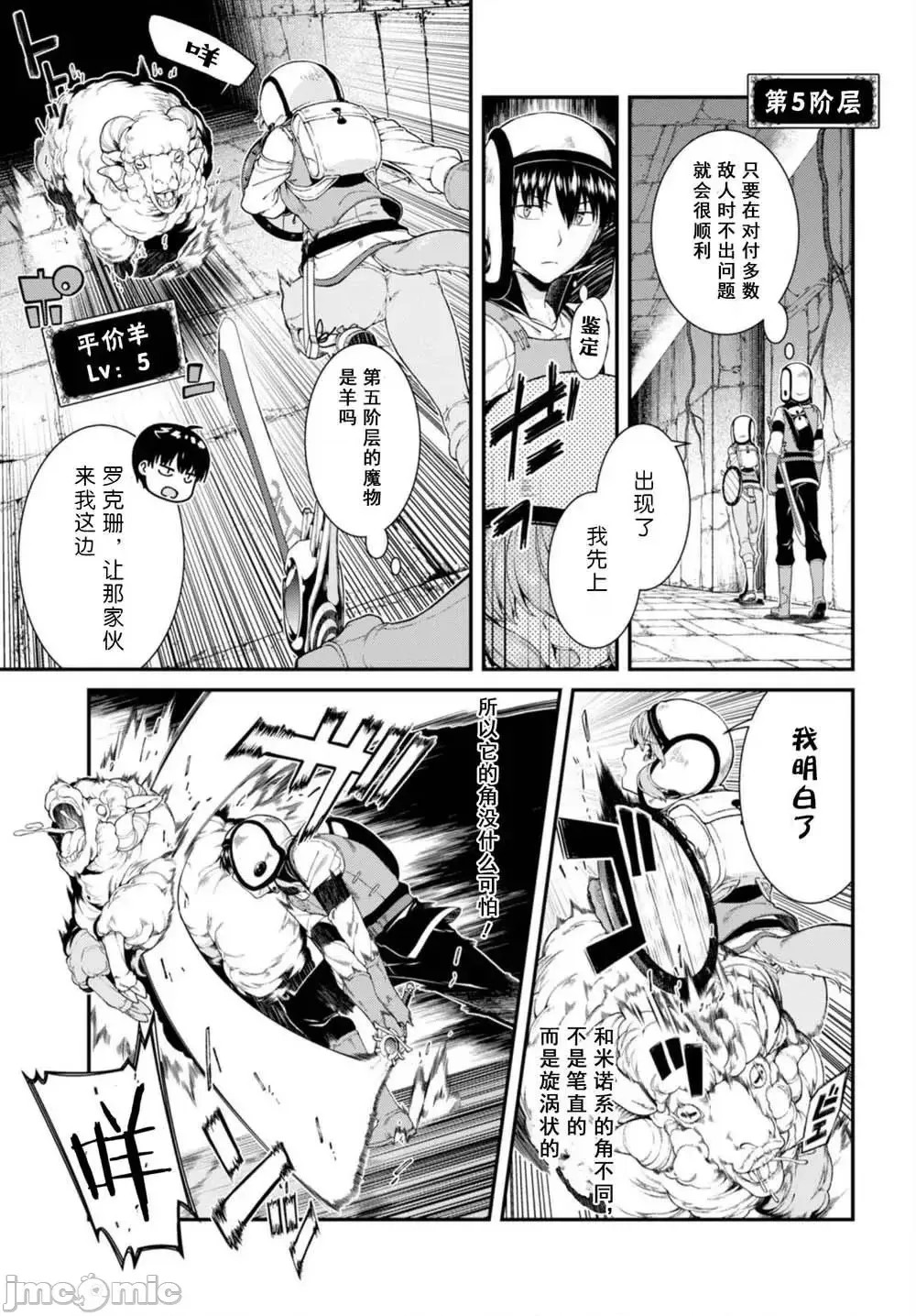 在异世界迷宫开后宫 [氷树一世 苏我捨耻]异世界迷宫でハーレムを 21-30 212/263