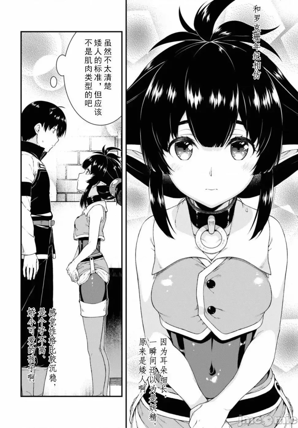 在异世界迷宫开后宫 [氷树一世 苏我捨耻]异世界迷宫でハーレムを 31-40 144/201