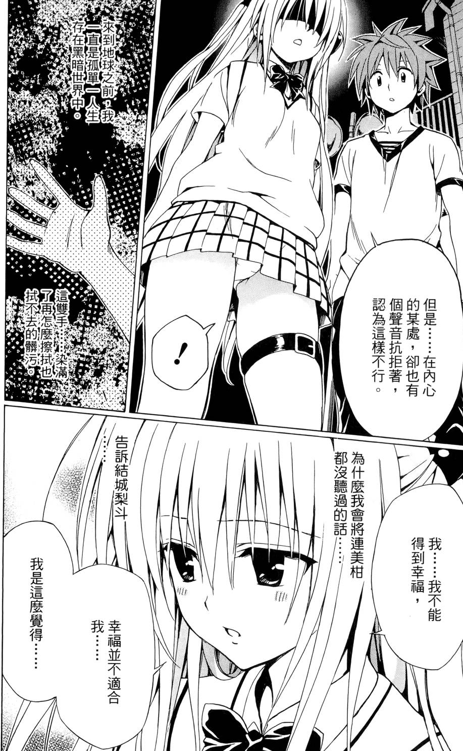 出包王女Darkness 第02卷 50/213