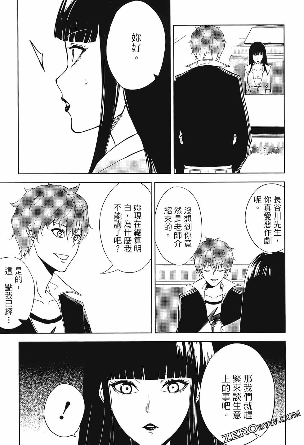 我的现实是恋爱游戏 第02卷 91/199