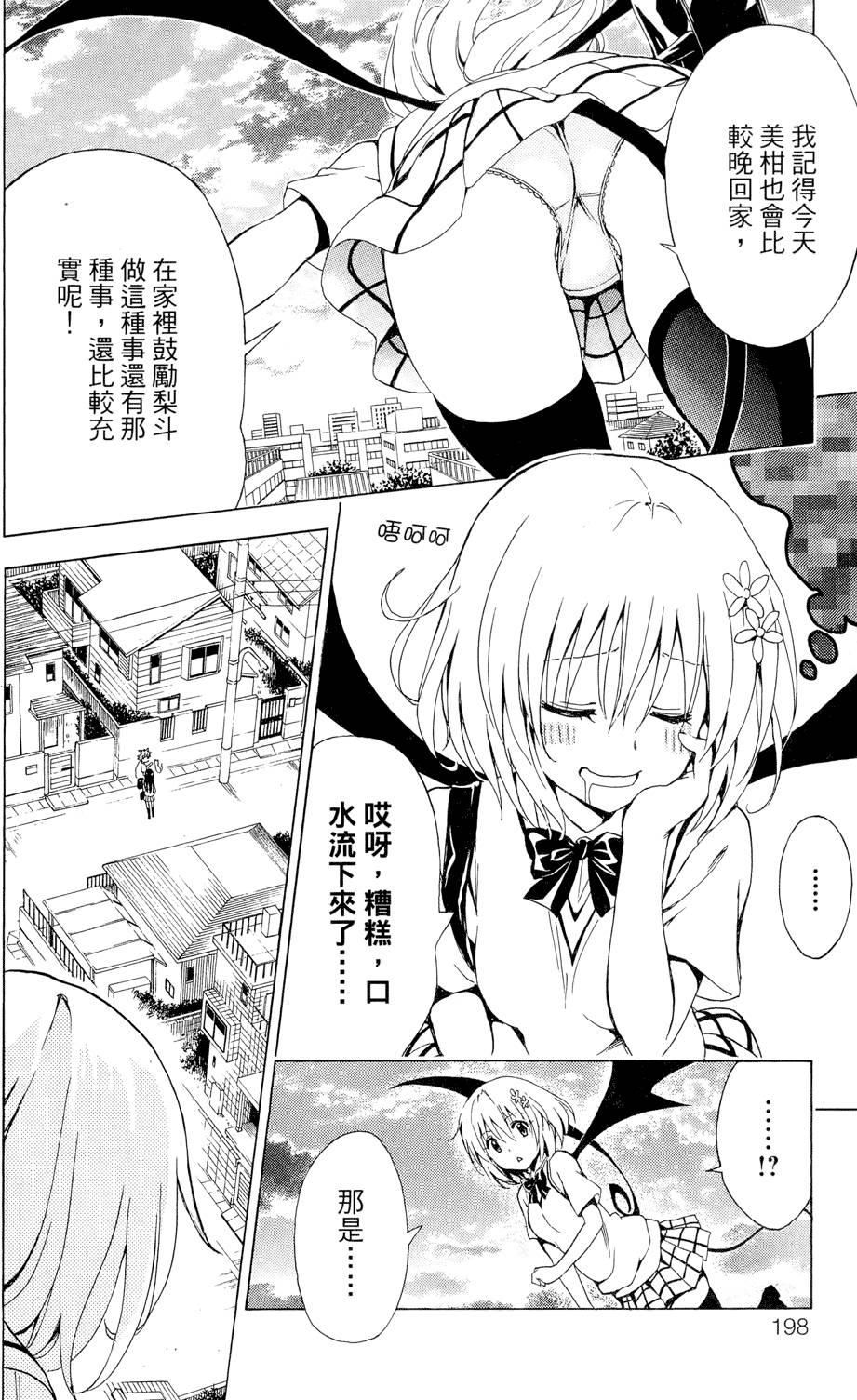 出包王女Darkness 第01卷 200/235