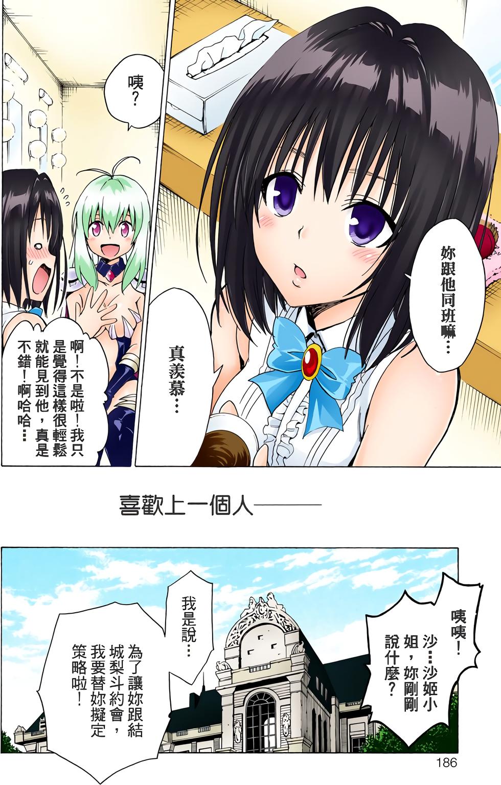 出包王女Darkness 第18卷 全彩版 188/205