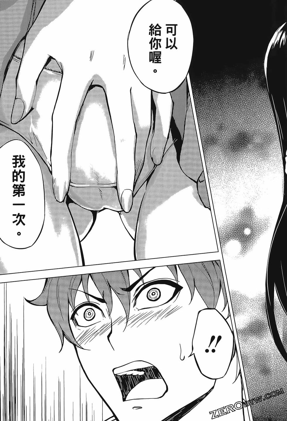 我的现实是恋爱游戏 第02卷 187/199