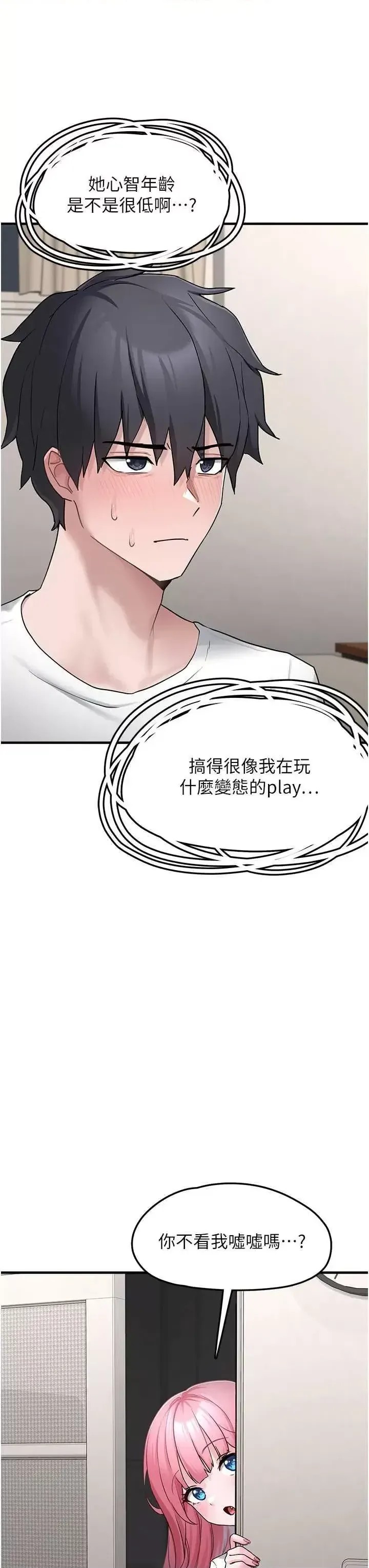 垃圾堆捡到宠物系萌妹  3/60