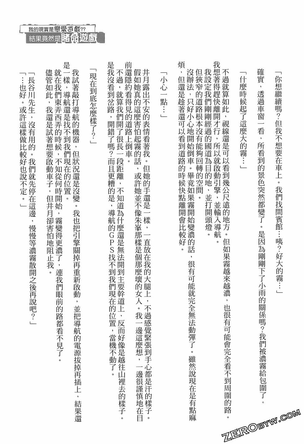 我的现实是恋爱游戏 第02卷 193/199