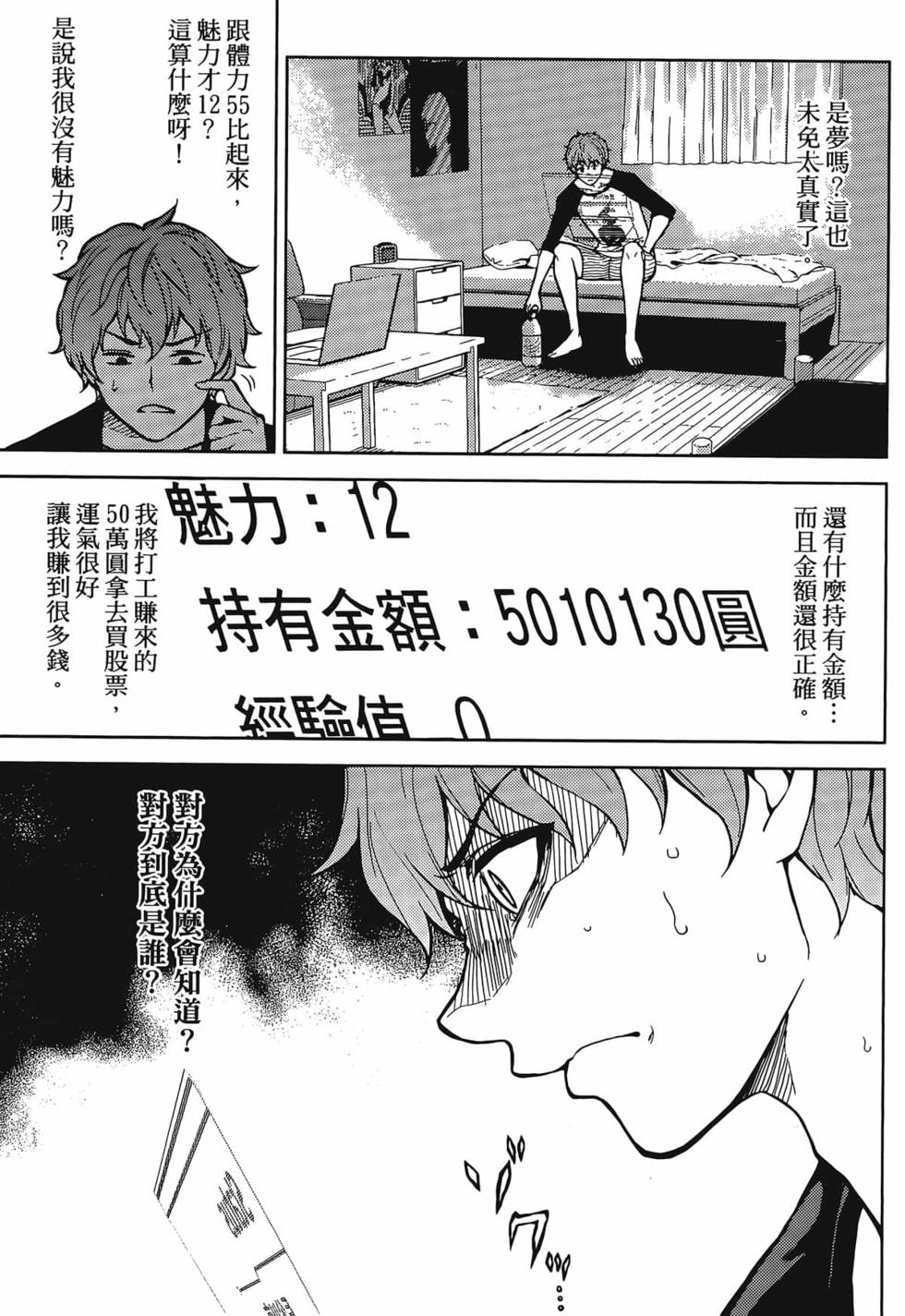 我的现实是恋爱游戏 第01卷 8/180