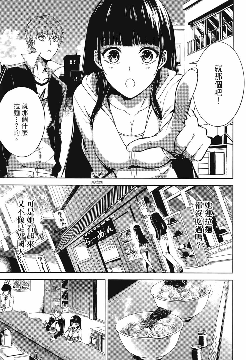 我的现实是恋爱游戏 第02卷 21/199