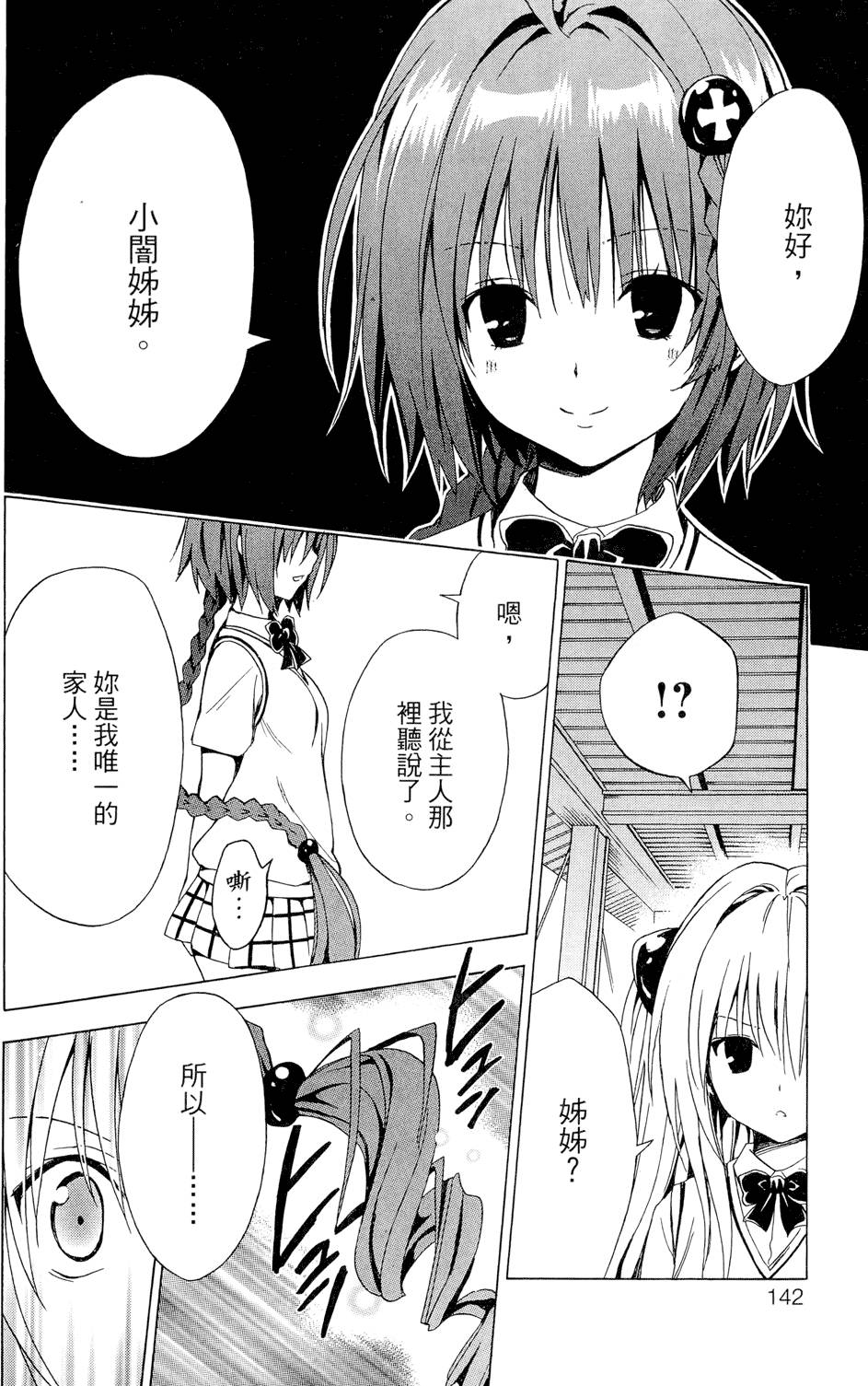 出包王女Darkness 第01卷 144/235