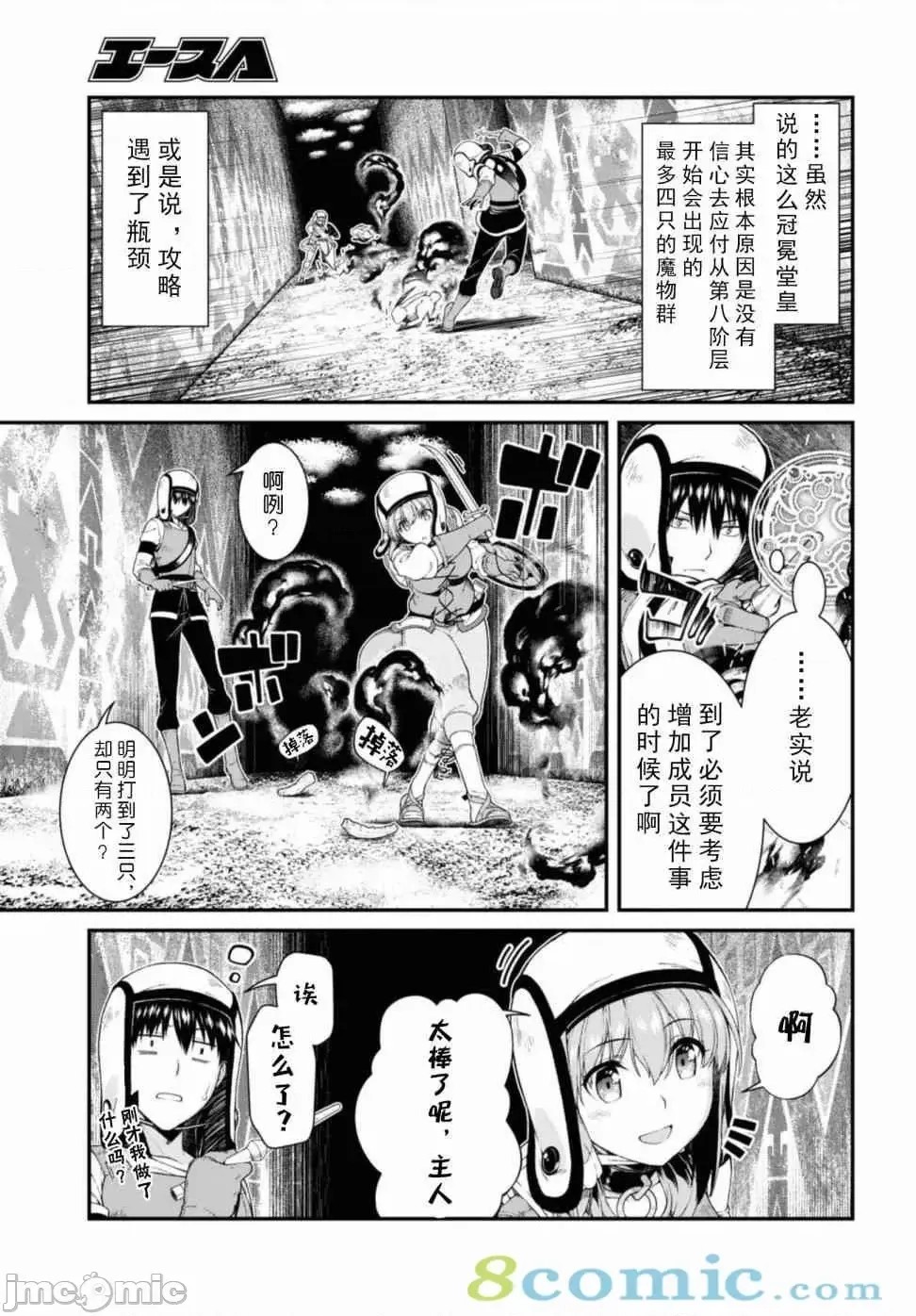 在异世界迷宫开后宫 [氷树一世 苏我捨耻]异世界迷宫でハーレムを 31-40 113/201