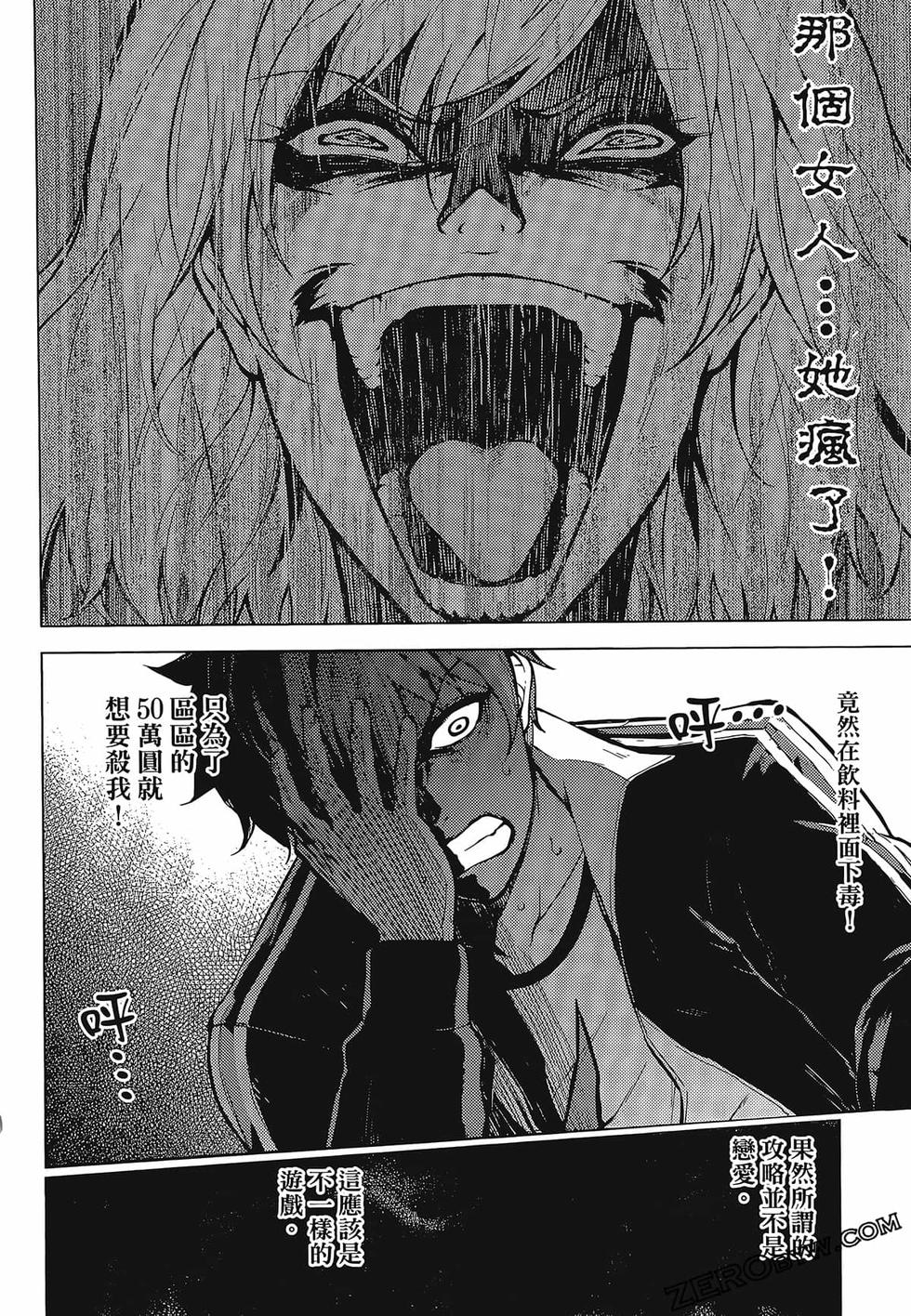 我的现实是恋爱游戏 第01卷 93/180