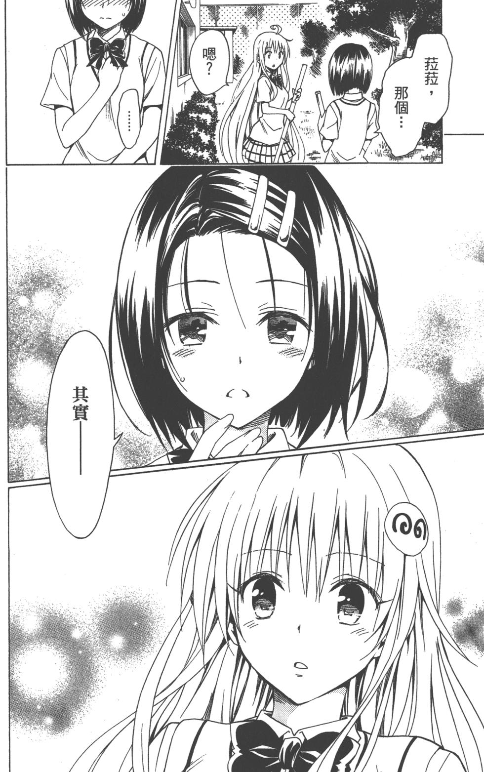 出包王女Darkness 第18卷 165/205