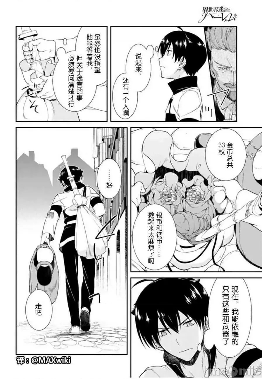 在异世界迷宫开后宫 [氷树一世 苏我捨耻]异世界迷宫でハーレムを  93/285