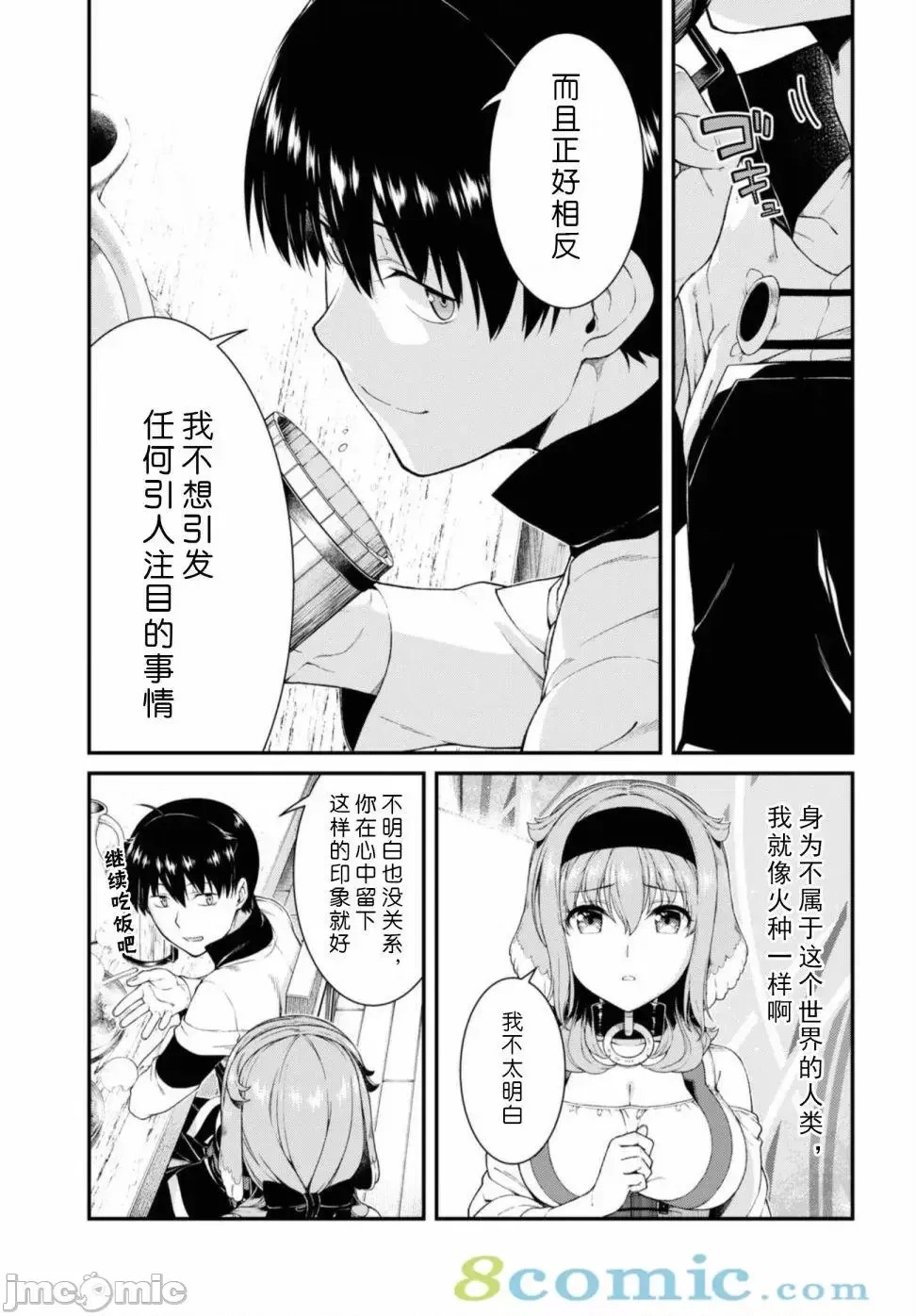 在异世界迷宫开后宫 [氷树一世 苏我捨耻]异世界迷宫でハーレムを 31-40 125/201