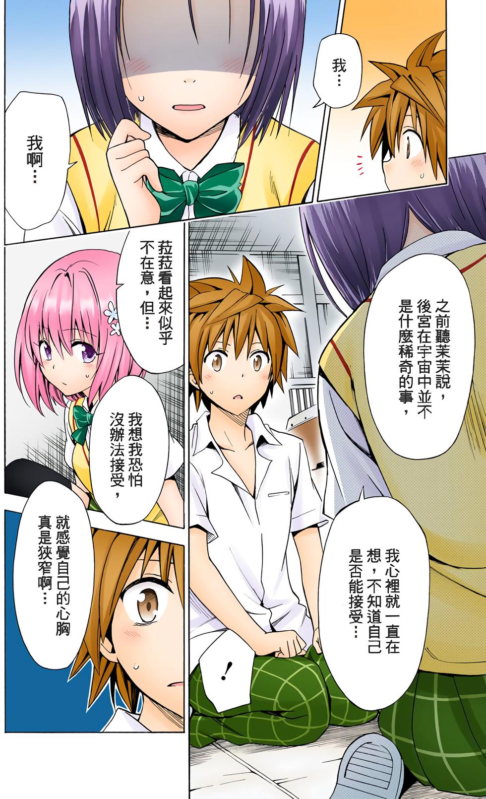 出包王女Darkness 第18卷 全彩版 118/205