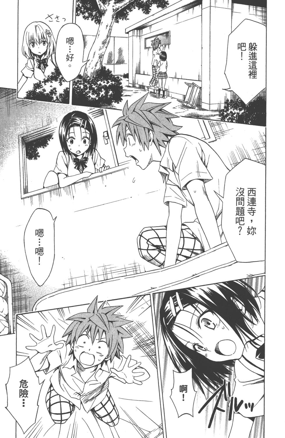 出包王女Darkness 第18卷 112/205