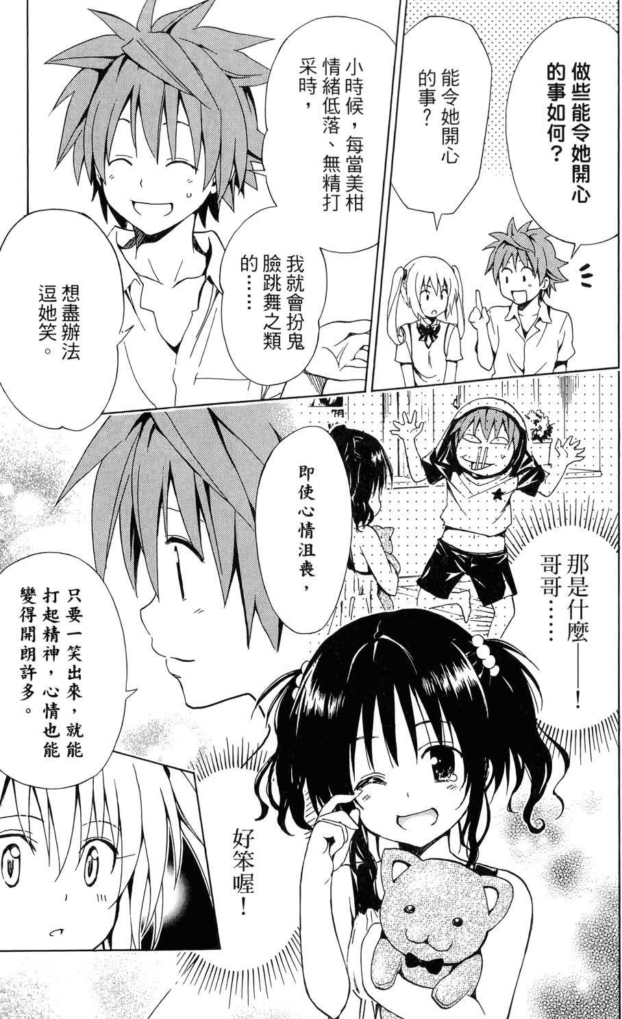 出包王女Darkness 第02卷 109/213