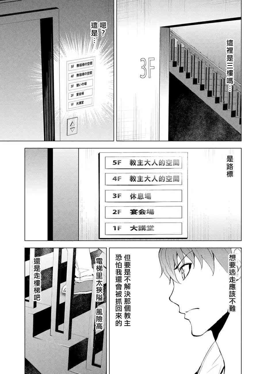 我的现实是恋爱游戏 第17话 花纹的秘密5 15/45